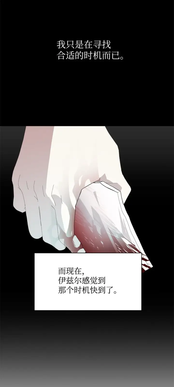 漫画《恶役想要优雅地死去》21 杀死院长计划第70张图