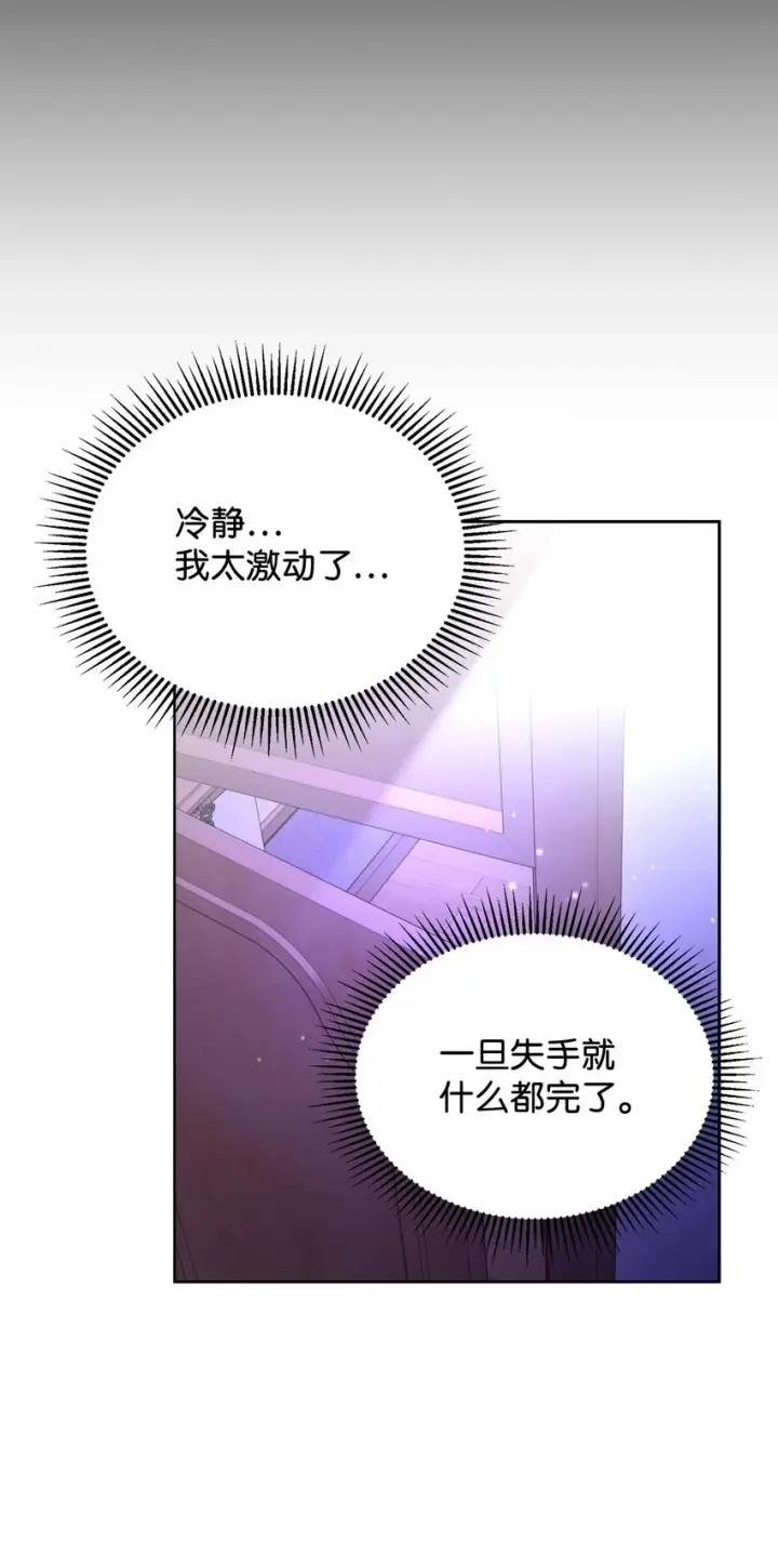 漫画《恶役想要优雅地死去》21 杀死院长计划第71张图