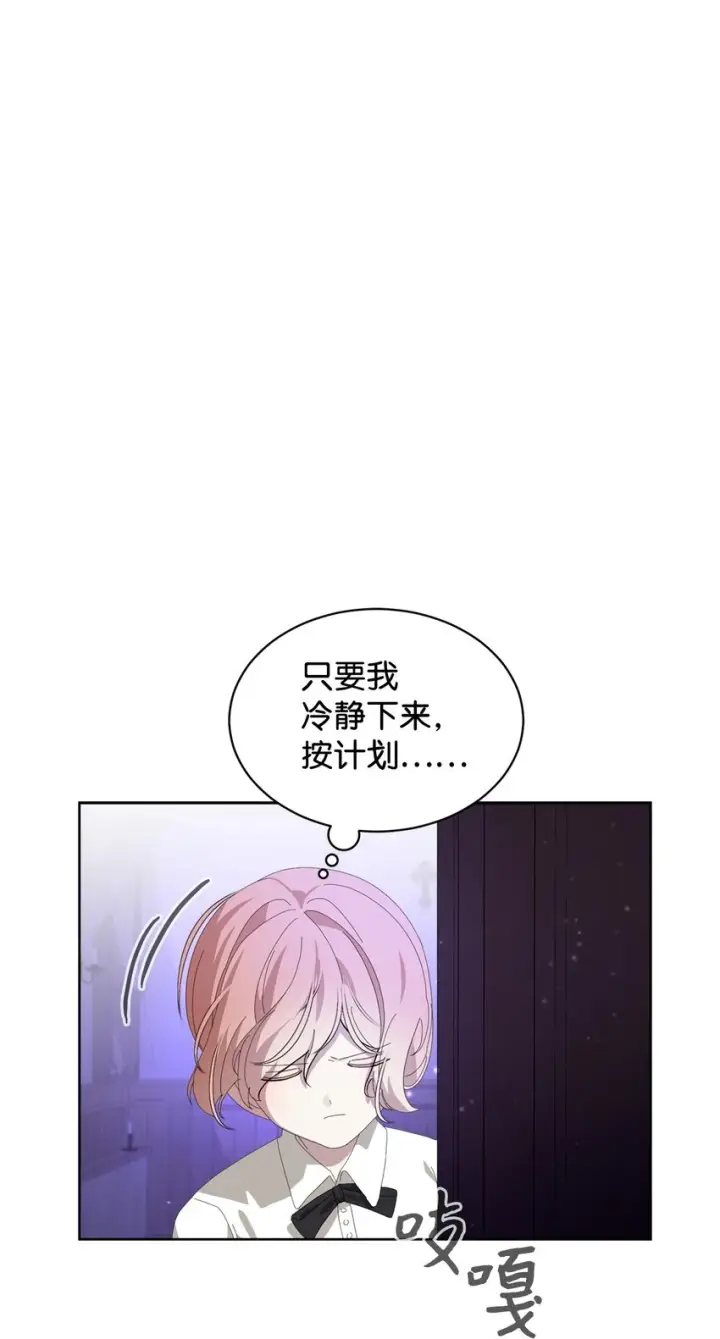 漫画《恶役想要优雅地死去》21 杀死院长计划第72张图
