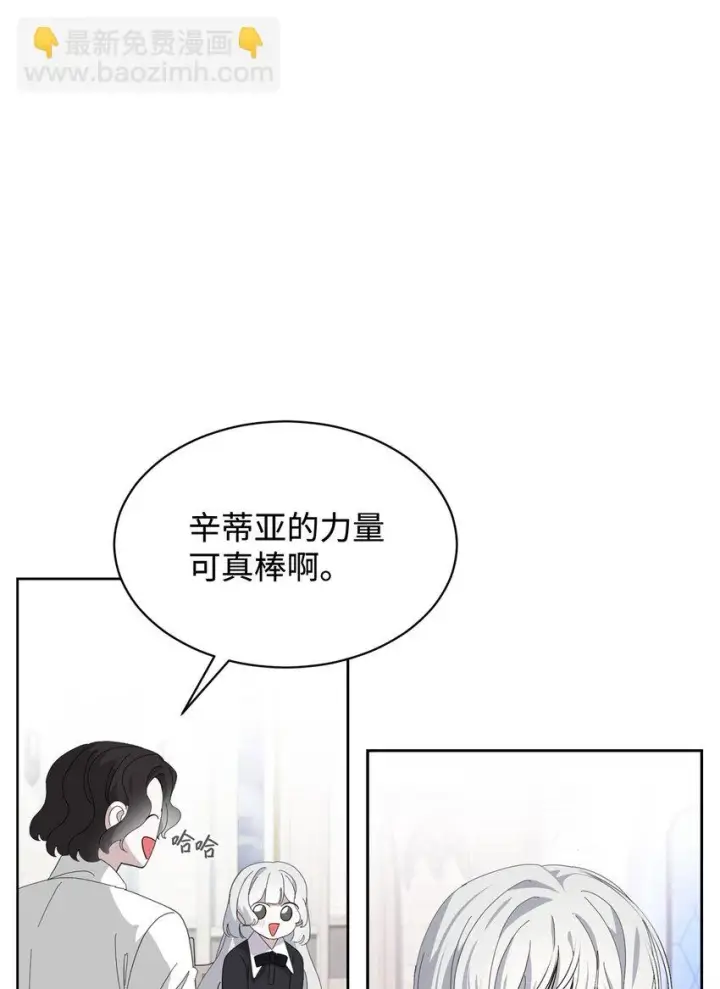 漫画《恶役想要优雅地死去》21 杀死院长计划第8张图