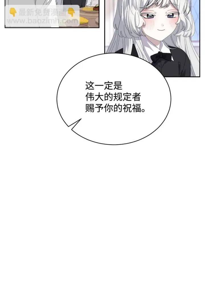 漫画《恶役想要优雅地死去》21 杀死院长计划第9张图