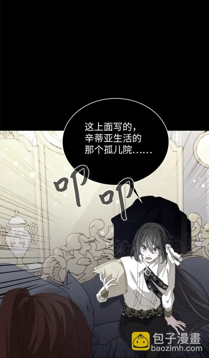 漫画《恶役想要优雅地死去》21 杀死院长计划第92张图