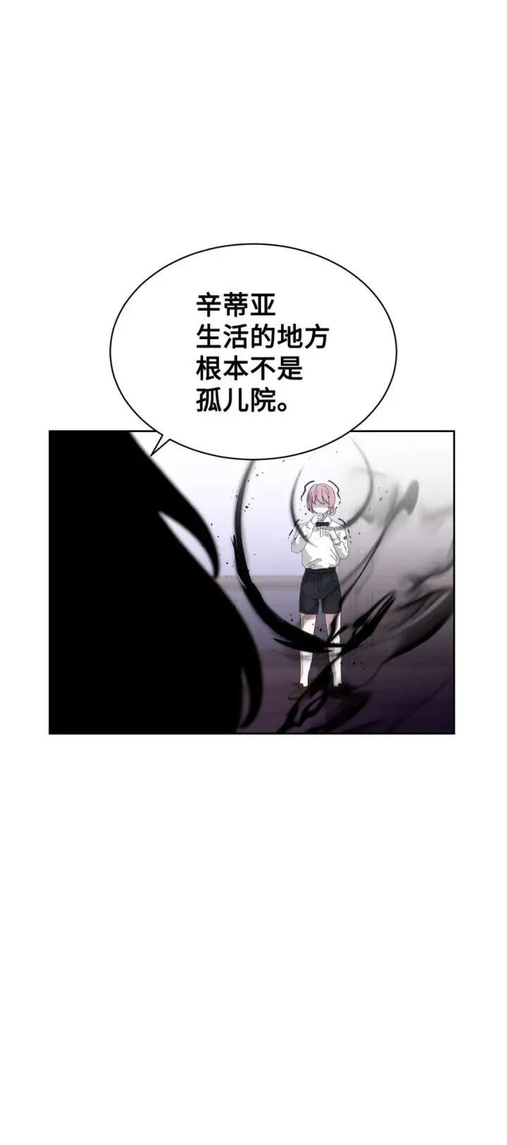 漫画《恶役想要优雅地死去》21 杀死院长计划第94张图