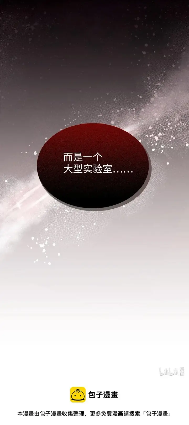 漫画《恶役想要优雅地死去》21 杀死院长计划第96张图