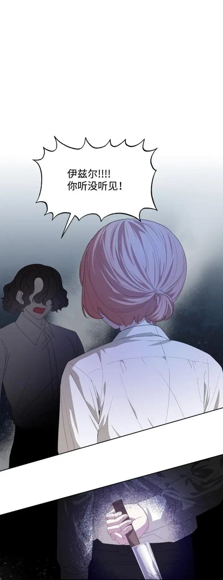 漫画《恶役想要优雅地死去》22 我也是在利用她第101张图
