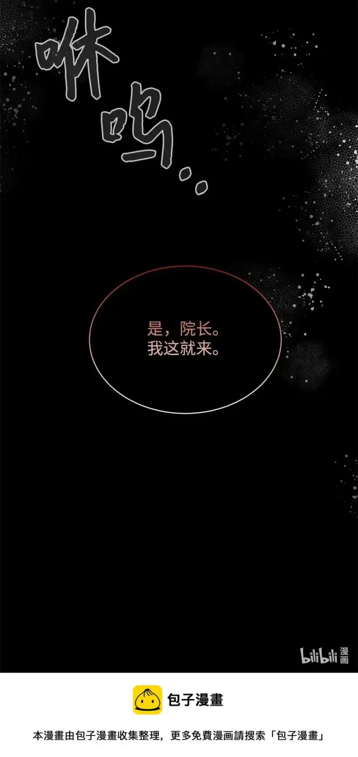 漫画《恶役想要优雅地死去》22 我也是在利用她第102张图
