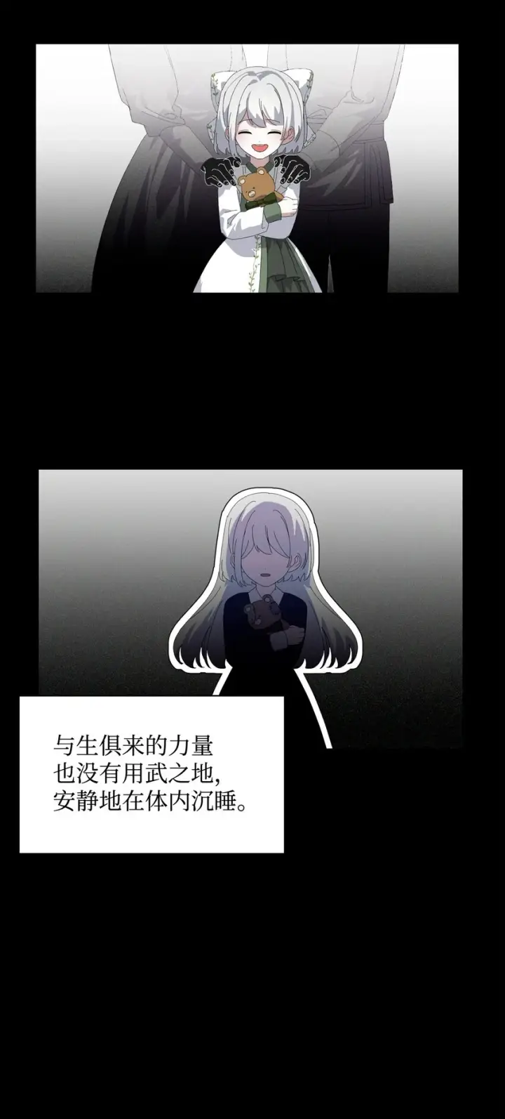 漫画《恶役想要优雅地死去》22 我也是在利用她第13张图