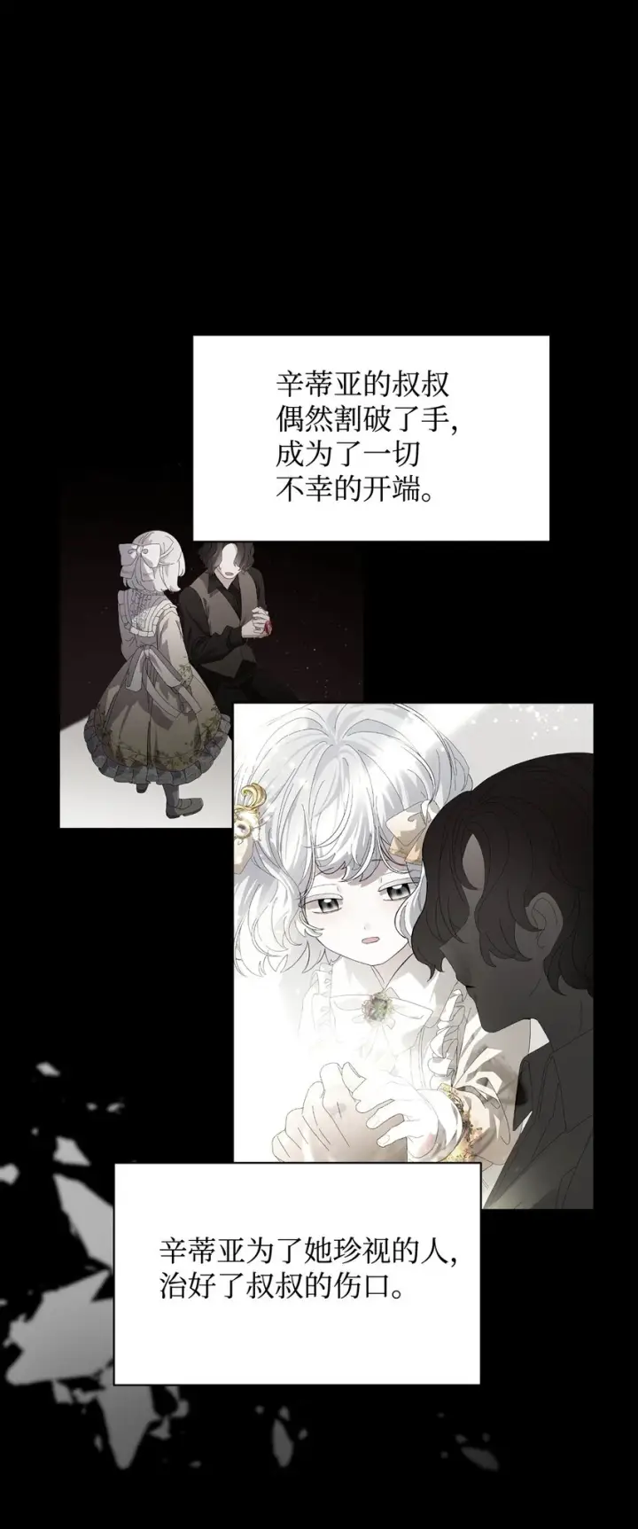 漫画《恶役想要优雅地死去》22 我也是在利用她第14张图