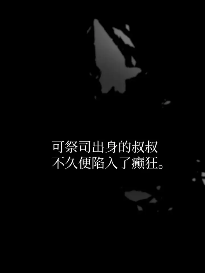 漫画《恶役想要优雅地死去》22 我也是在利用她第15张图