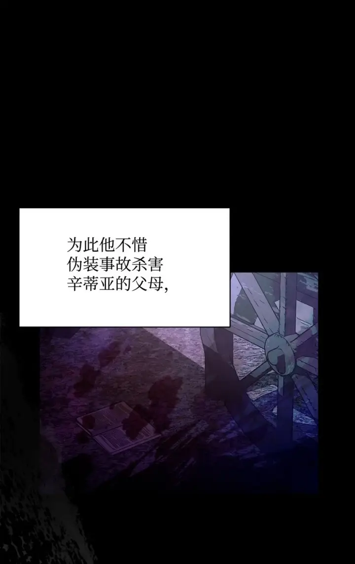 漫画《恶役想要优雅地死去》22 我也是在利用她第17张图