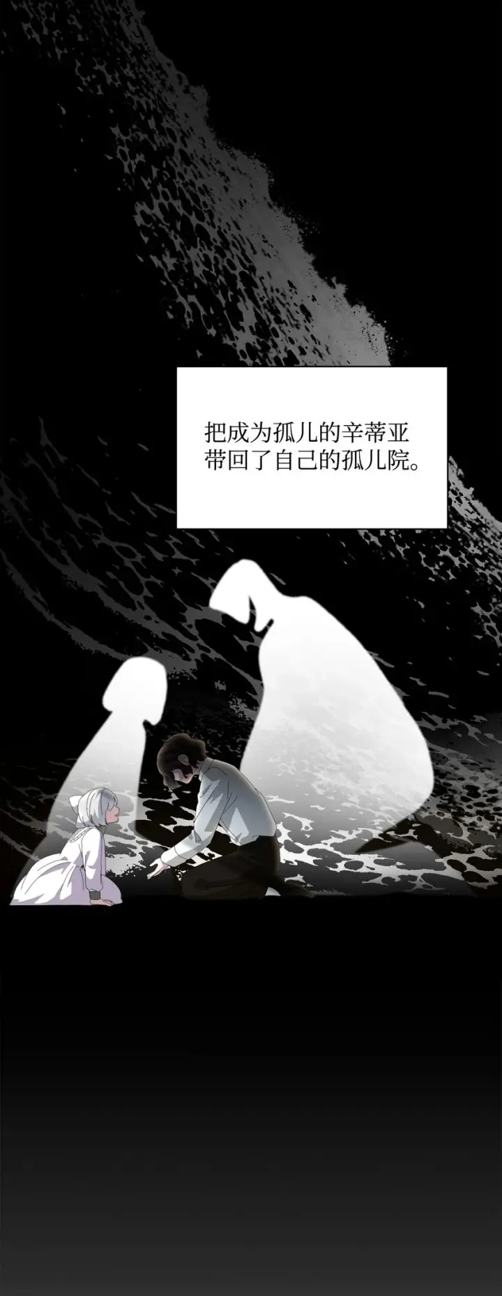漫画《恶役想要优雅地死去》22 我也是在利用她第18张图