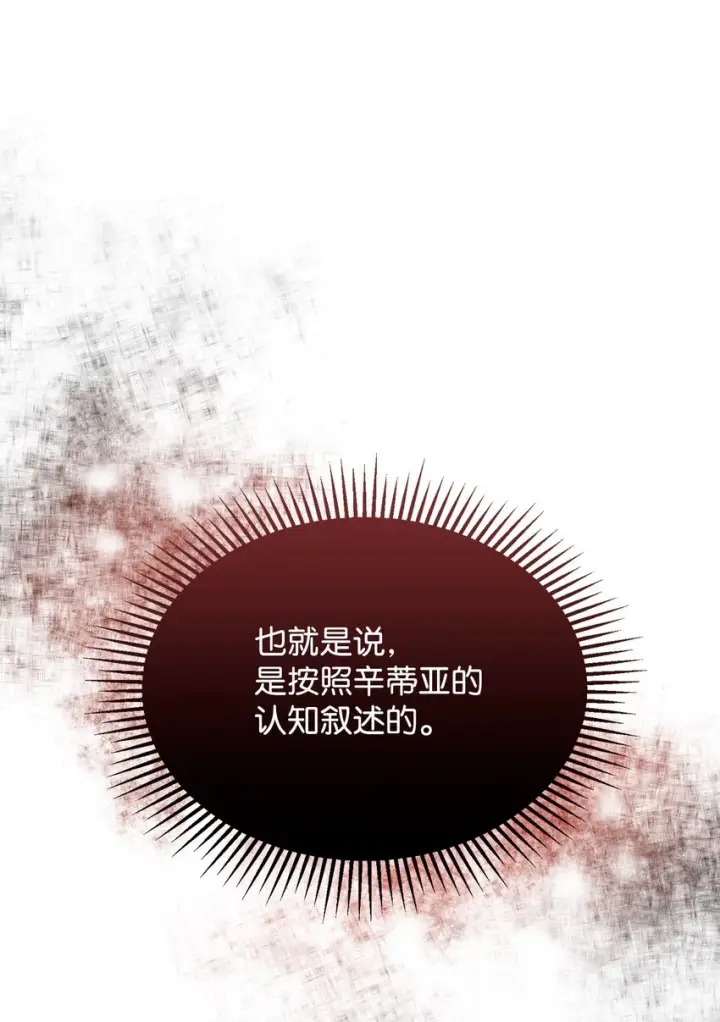 漫画《恶役想要优雅地死去》22 我也是在利用她第23张图