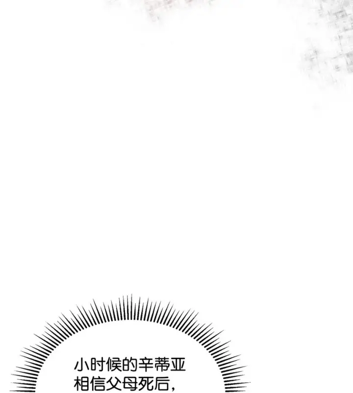 漫画《恶役想要优雅地死去》22 我也是在利用她第24张图