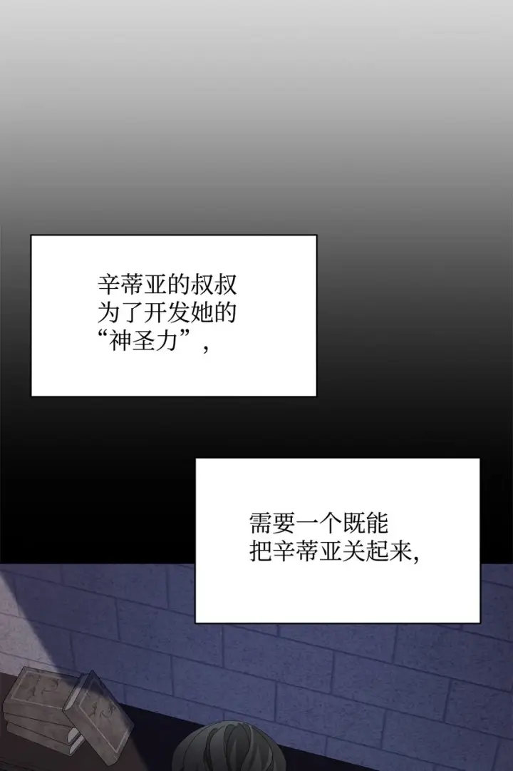 漫画《恶役想要优雅地死去》22 我也是在利用她第26张图