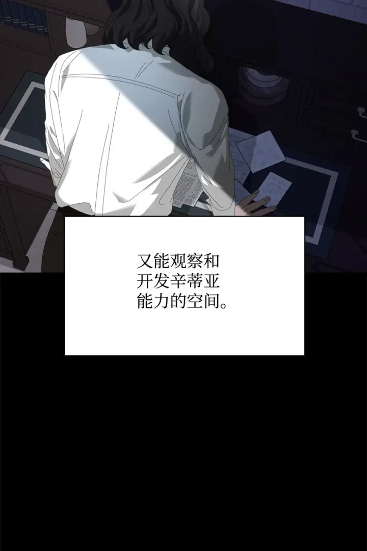 漫画《恶役想要优雅地死去》22 我也是在利用她第27张图