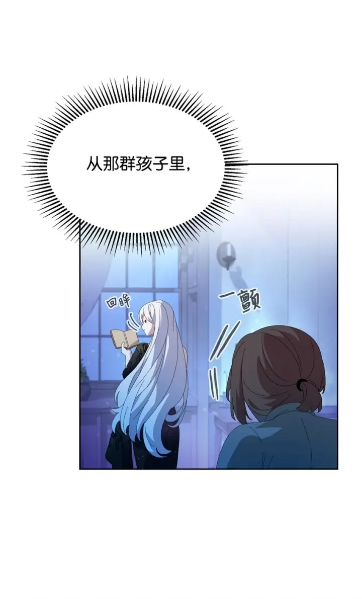 漫画《恶役想要优雅地死去》22 我也是在利用她第34张图