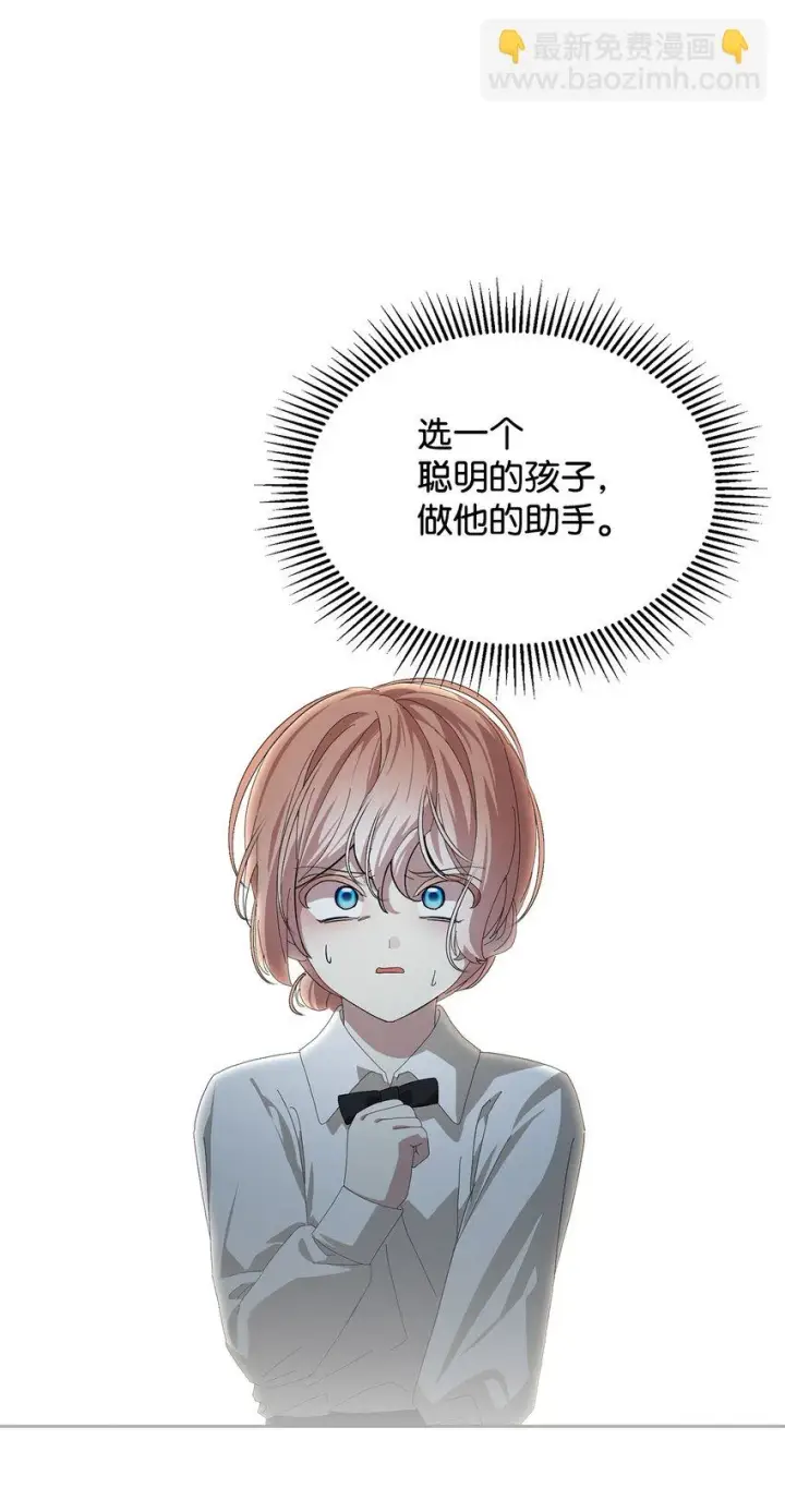 漫画《恶役想要优雅地死去》22 我也是在利用她第35张图