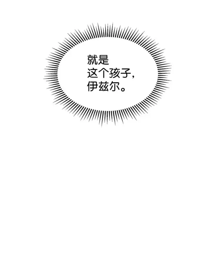 漫画《恶役想要优雅地死去》22 我也是在利用她第36张图