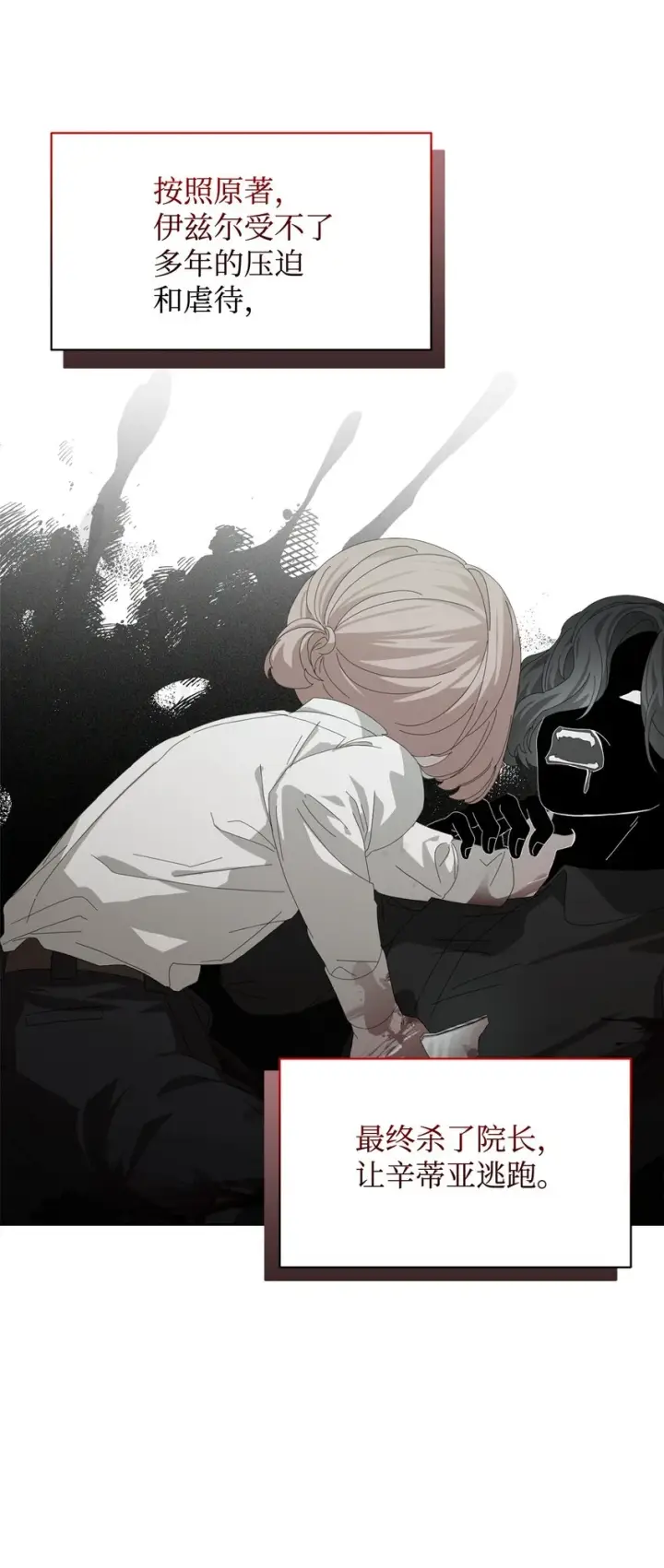 漫画《恶役想要优雅地死去》22 我也是在利用她第39张图