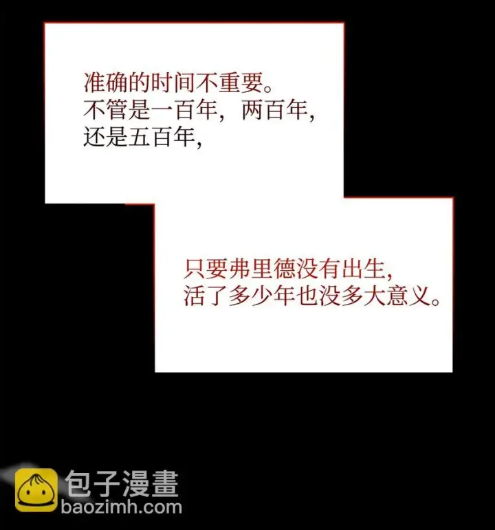 漫画《恶役想要优雅地死去》22 我也是在利用她第4张图