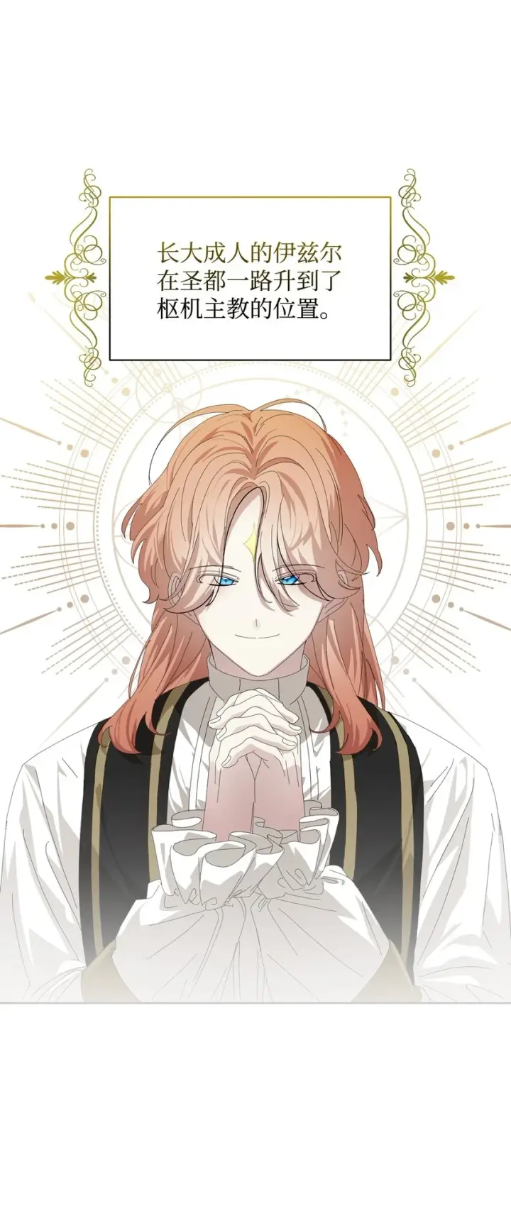 漫画《恶役想要优雅地死去》22 我也是在利用她第41张图