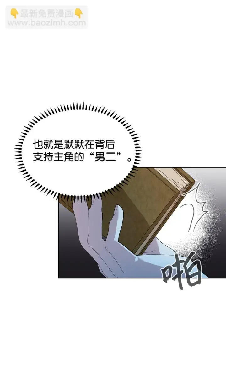 漫画《恶役想要优雅地死去》22 我也是在利用她第42张图
