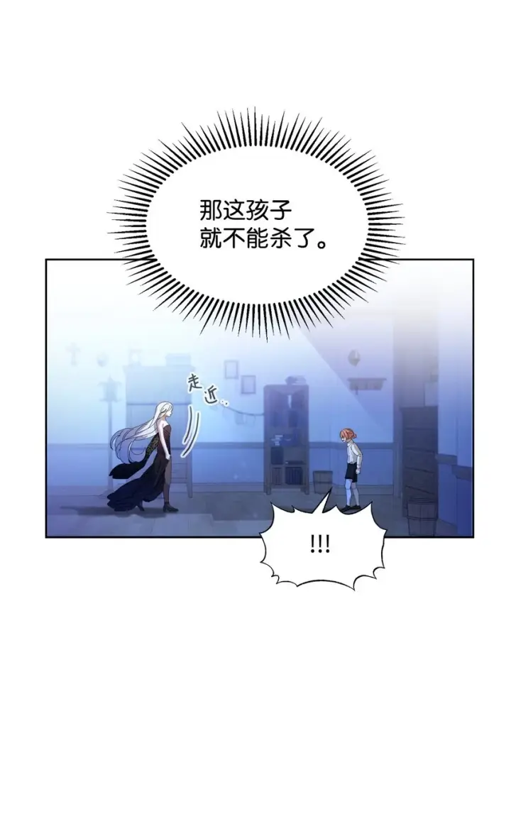 漫画《恶役想要优雅地死去》22 我也是在利用她第43张图