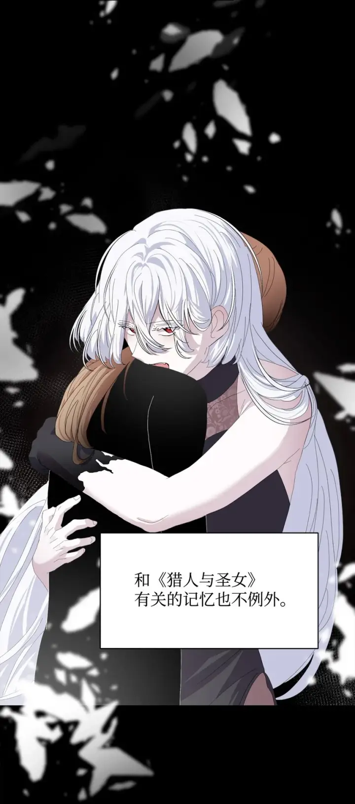 漫画《恶役想要优雅地死去》22 我也是在利用她第6张图