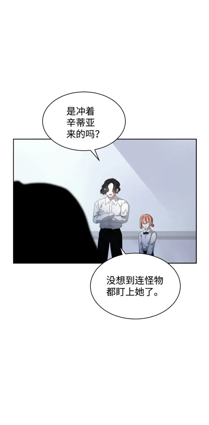 漫画《恶役想要优雅地死去》22 我也是在利用她第65张图