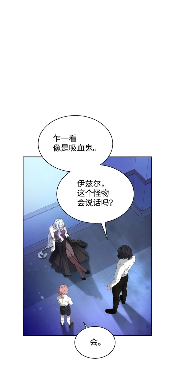 漫画《恶役想要优雅地死去》22 我也是在利用她第68张图