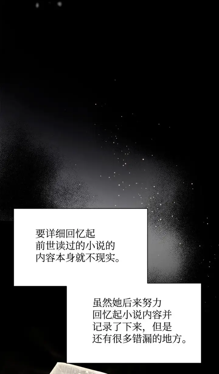 漫画《恶役想要优雅地死去》22 我也是在利用她第7张图
