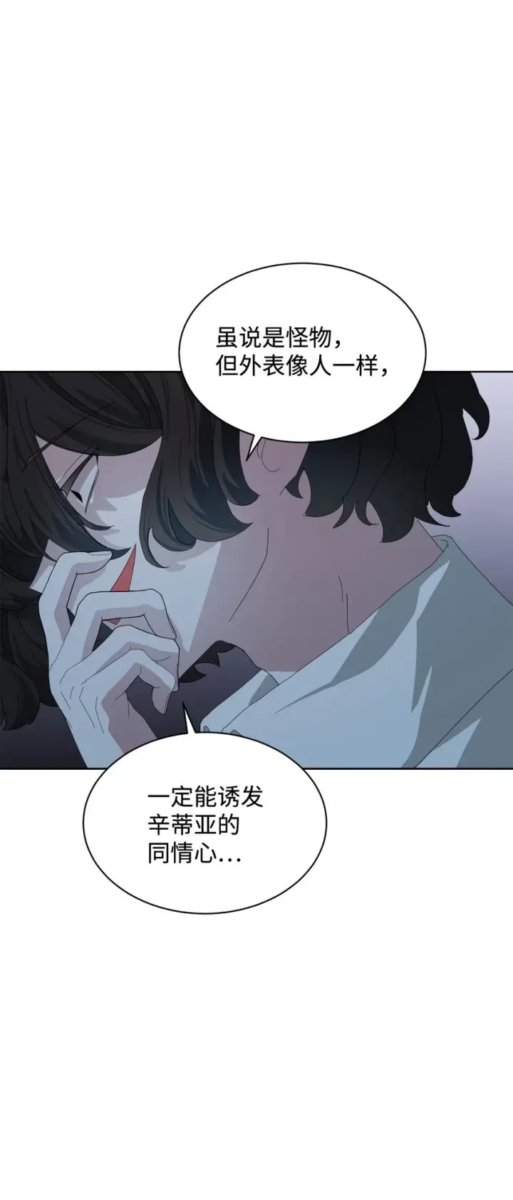 漫画《恶役想要优雅地死去》22 我也是在利用她第73张图