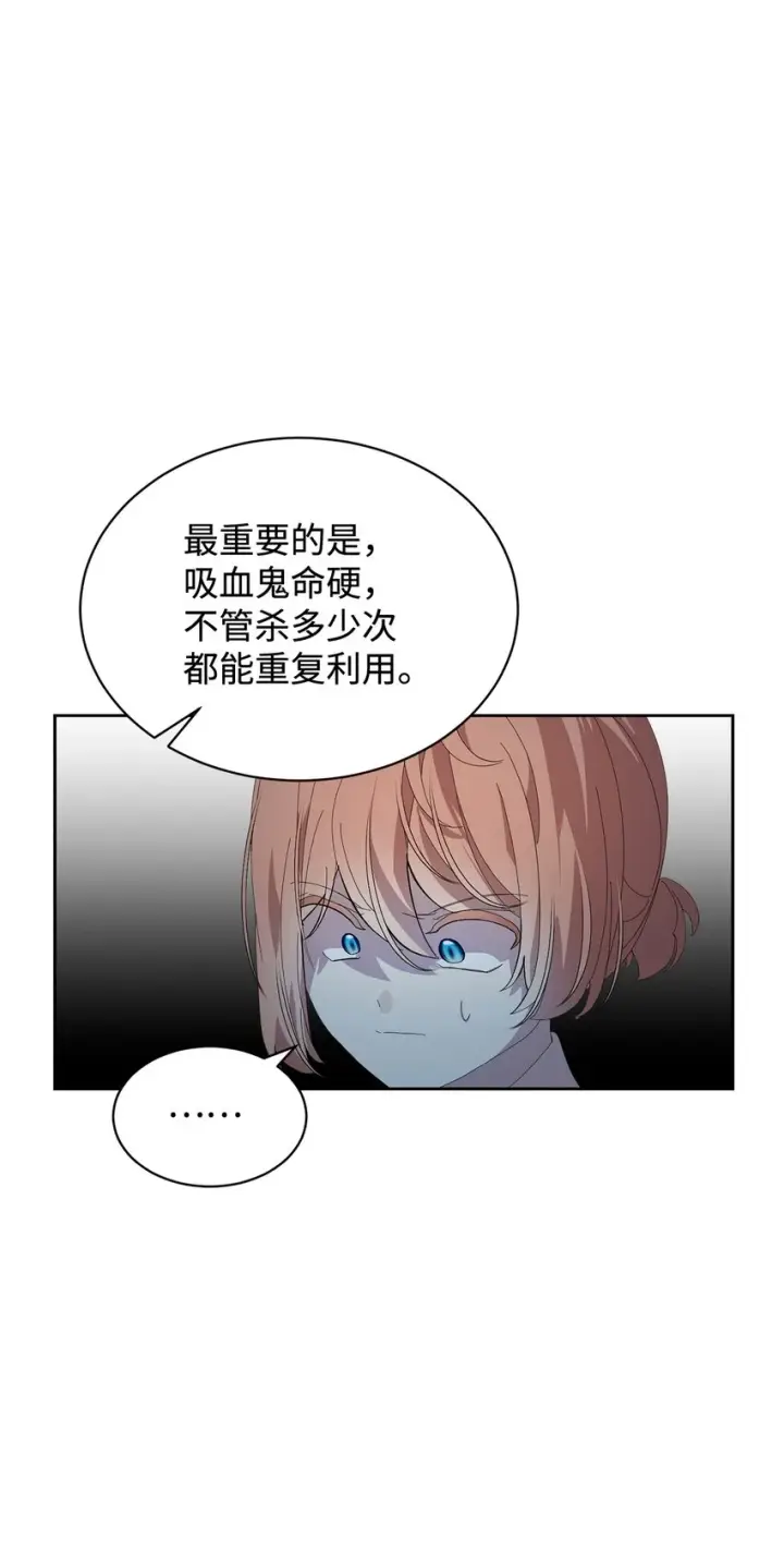 漫画《恶役想要优雅地死去》22 我也是在利用她第74张图