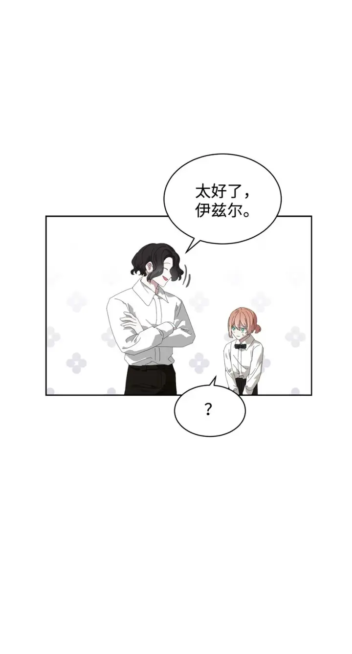 漫画《恶役想要优雅地死去》22 我也是在利用她第75张图