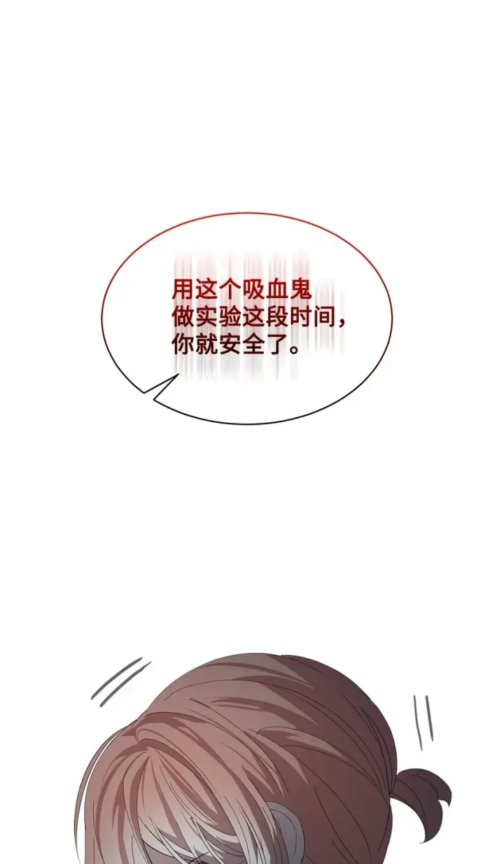 漫画《恶役想要优雅地死去》22 我也是在利用她第76张图