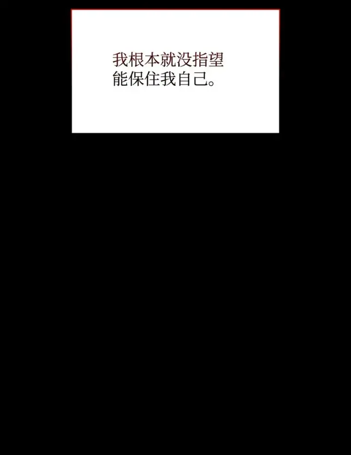 漫画《恶役想要优雅地死去》22 我也是在利用她第82张图