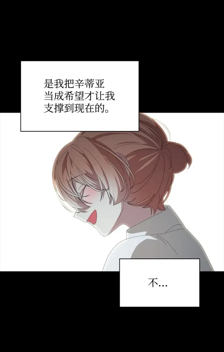 漫画《恶役想要优雅地死去》22 我也是在利用她第83张图
