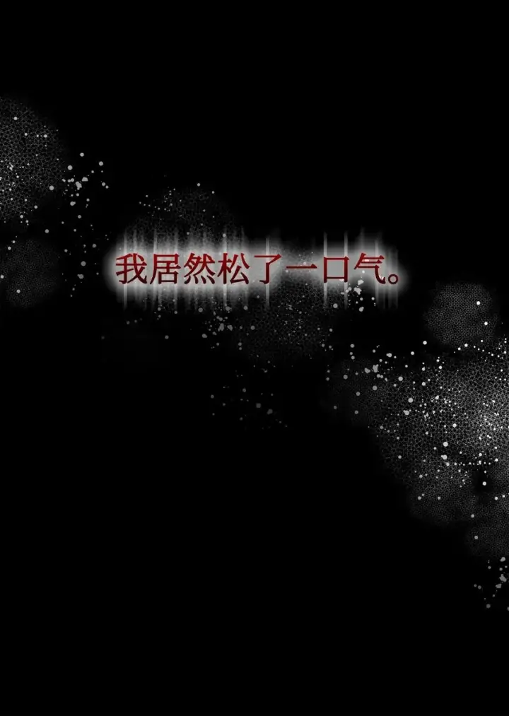 漫画《恶役想要优雅地死去》22 我也是在利用她第87张图