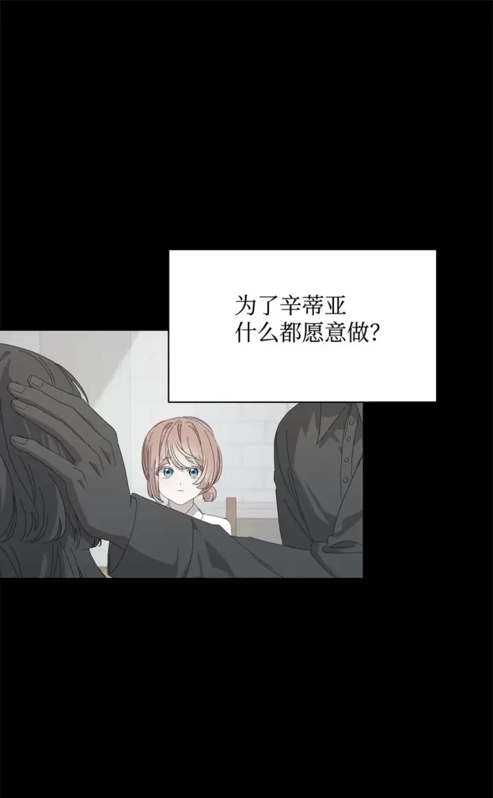 漫画《恶役想要优雅地死去》22 我也是在利用她第88张图