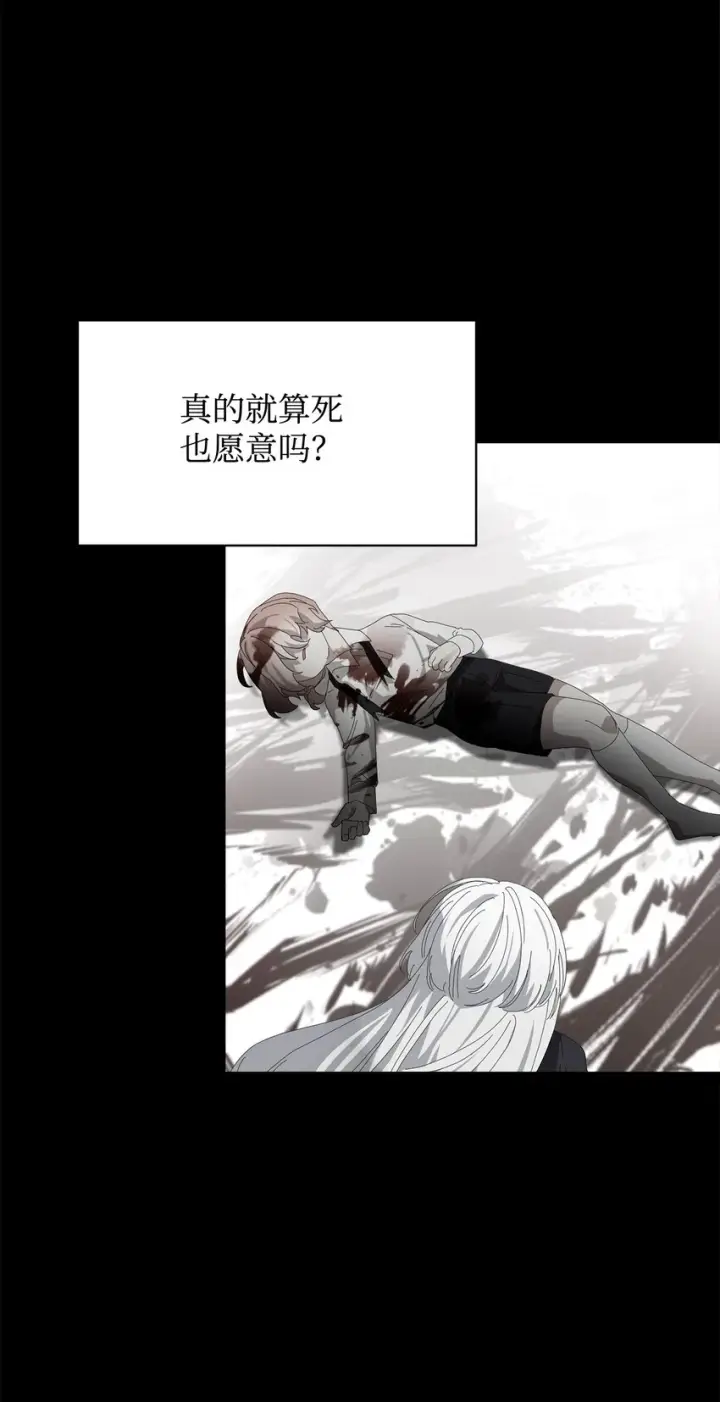 漫画《恶役想要优雅地死去》22 我也是在利用她第89张图