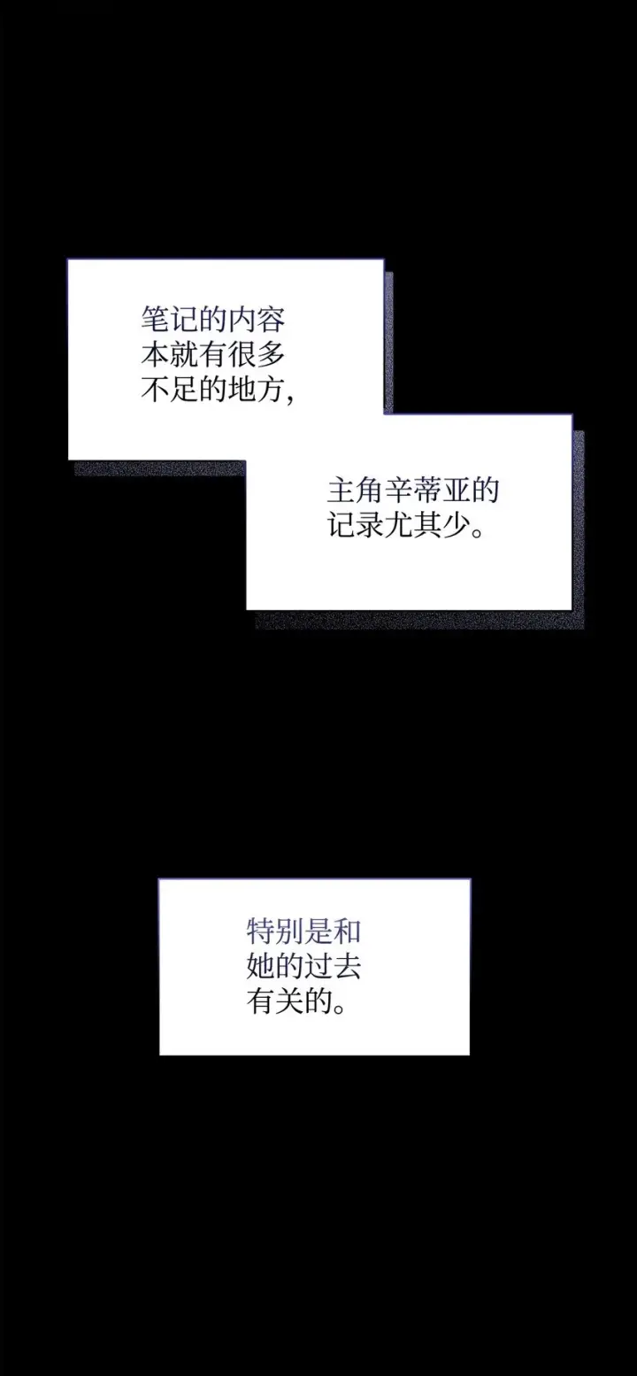 漫画《恶役想要优雅地死去》22 我也是在利用她第9张图