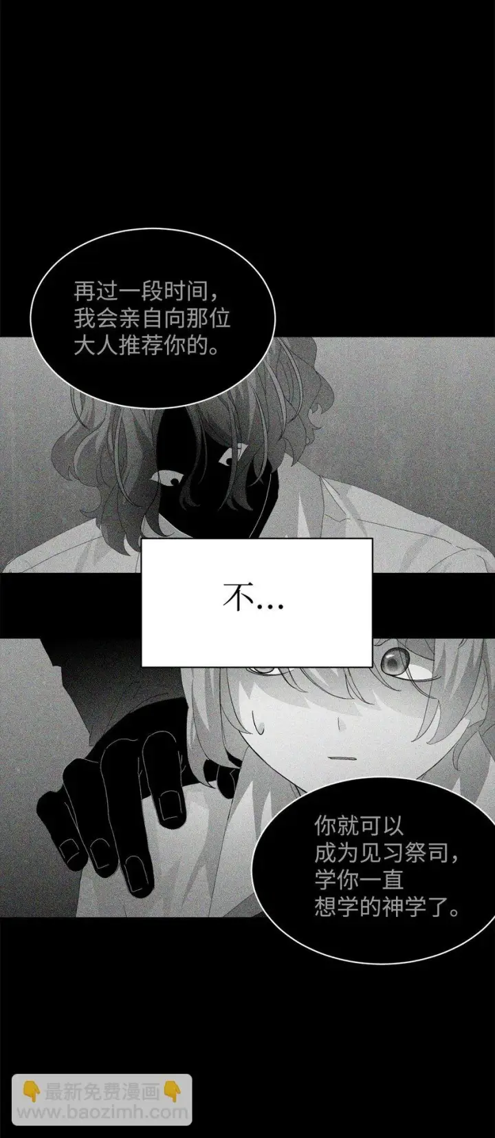 漫画《恶役想要优雅地死去》22 我也是在利用她第90张图