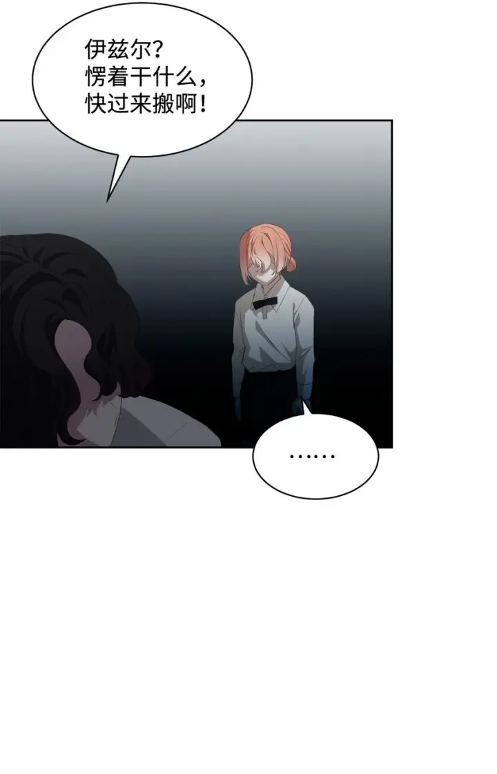 漫画《恶役想要优雅地死去》22 我也是在利用她第99张图