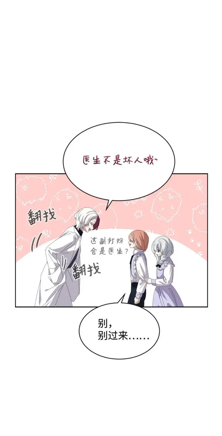 漫画《恶役想要优雅地死去》25 血腥仓库第18张图