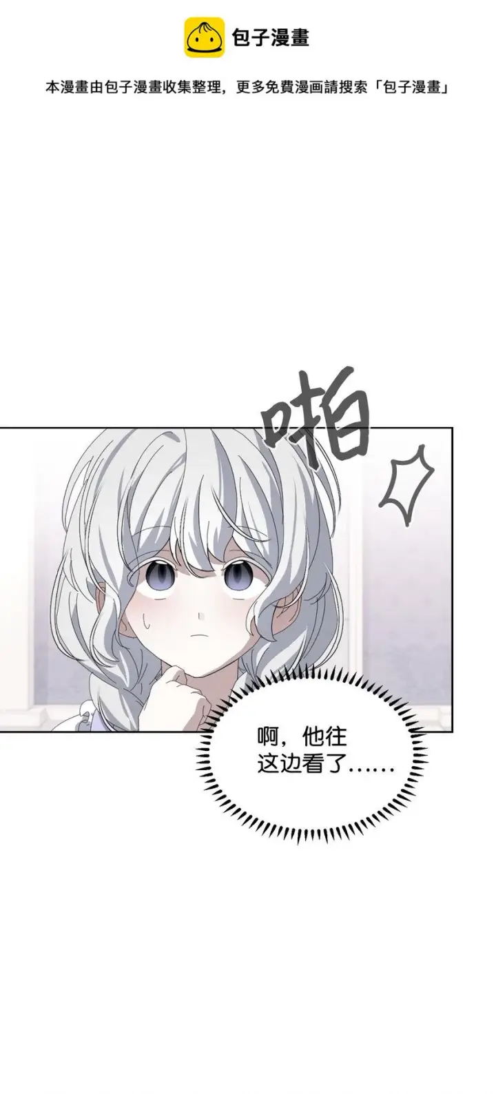 漫画《恶役想要优雅地死去》25 血腥仓库第2张图