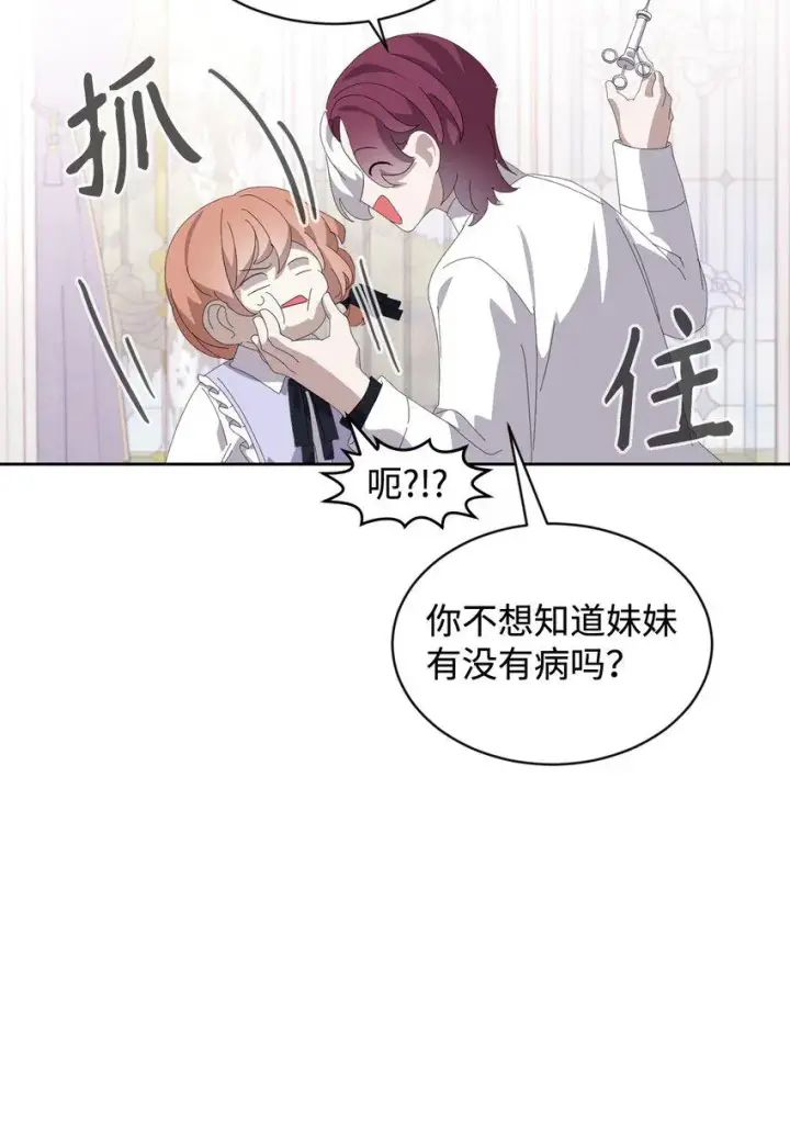 漫画《恶役想要优雅地死去》25 血腥仓库第20张图