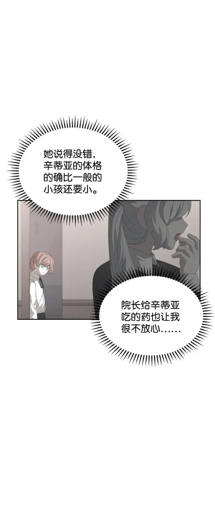 漫画《恶役想要优雅地死去》25 血腥仓库第22张图