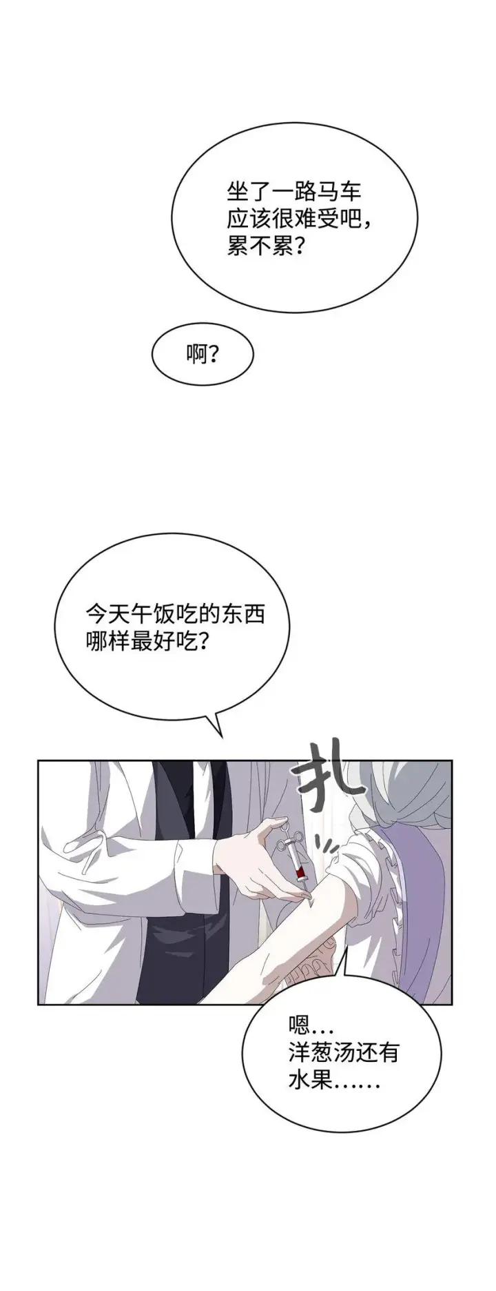 漫画《恶役想要优雅地死去》25 血腥仓库第26张图