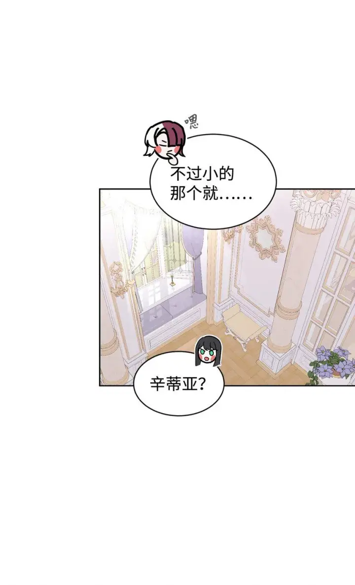 漫画《恶役想要优雅地死去》25 血腥仓库第36张图
