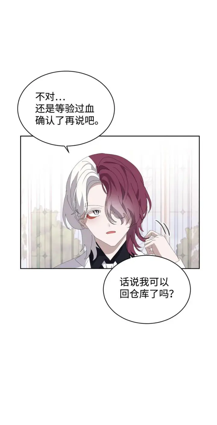 漫画《恶役想要优雅地死去》25 血腥仓库第37张图